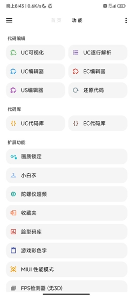 LT画质助手旧版本截图2