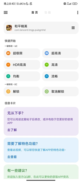 LT画质助手旧版本截图3