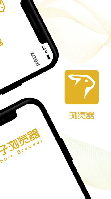 兔子浏览器app最新版2026截图2