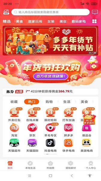 拣券手机版截图1