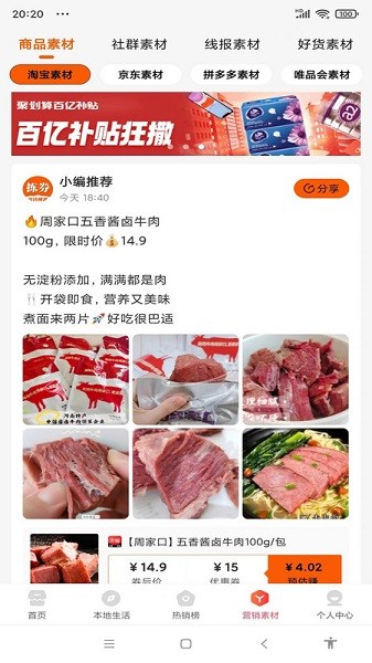 拣券手机版截图2