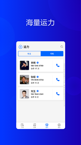 大易货主手机版截图1