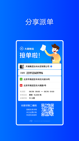 大易货主手机版截图2