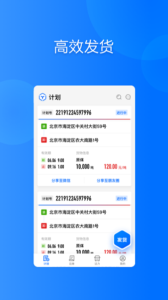 大易货主手机版截图3
