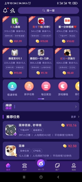 梦单app悬赏任务接单平台截图2