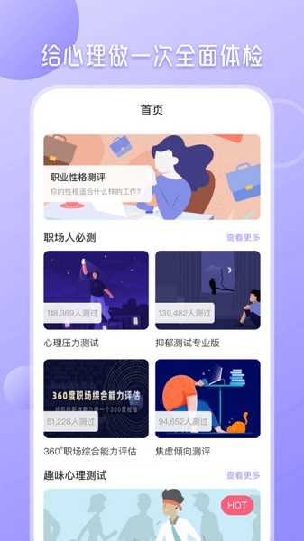 心理测试分析手机版app截图1
