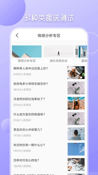 心理测试分析手机版app截图3
