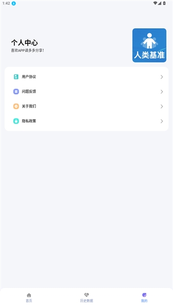 人类基准反应测试中文版截图1