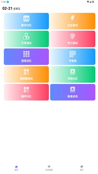 人类基准反应测试中文版截图2