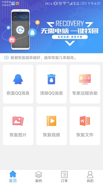 q恢复大师app截图1