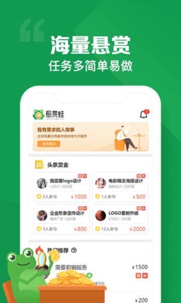 悬赏蛙最新版本截图1