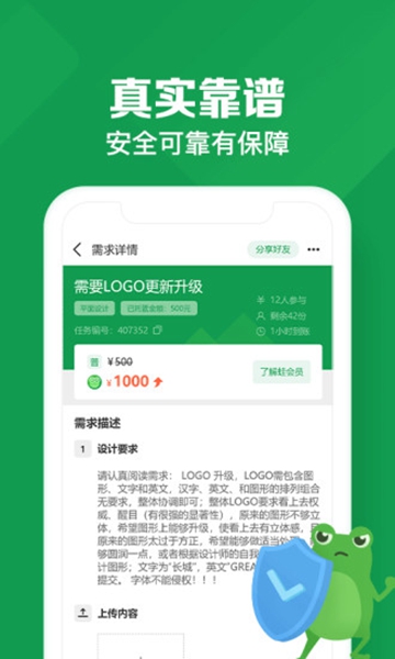 悬赏蛙最新版本截图2