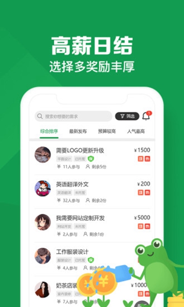 悬赏蛙最新版本截图3