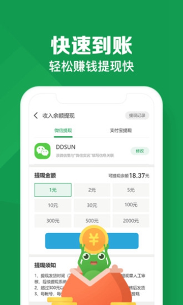悬赏蛙最新版本截图4