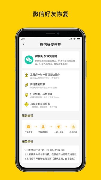 微聊天数据恢复大师app截图2
