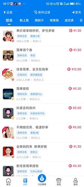 帮多多悬赏App截图2