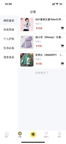 秒单app截图1