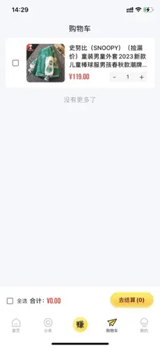 秒单app截图2