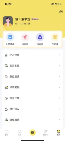 秒单app截图3