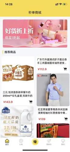 秒单app截图4