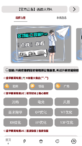 画质大师144帧一键解锁软件截图1
