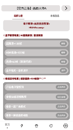 画质大师144帧一键解锁软件截图2