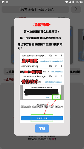 画质大师144帧一键解锁软件截图3