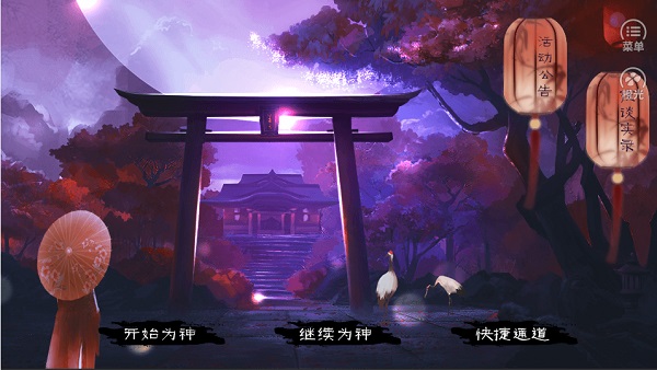 听说我是土地神橙光游戏截图1