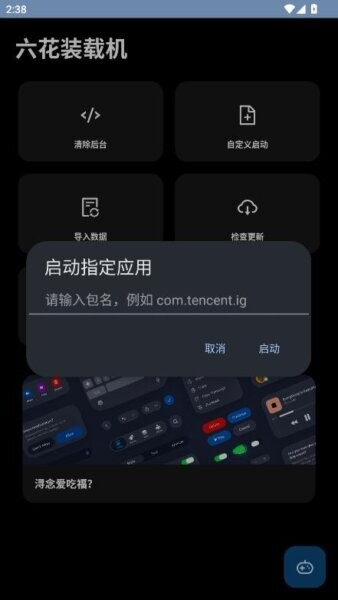 六花装载机最新版截图2