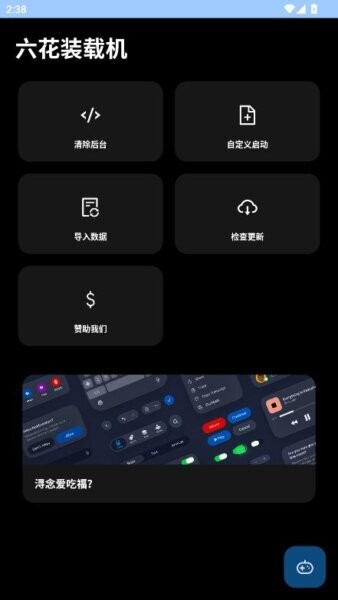 六花装载机最新版截图3