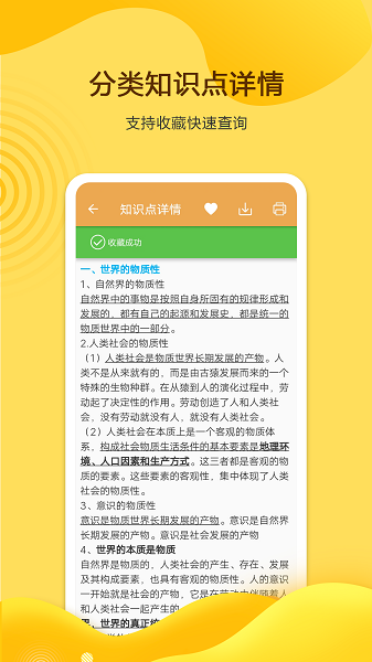 高考政治通软件截图2