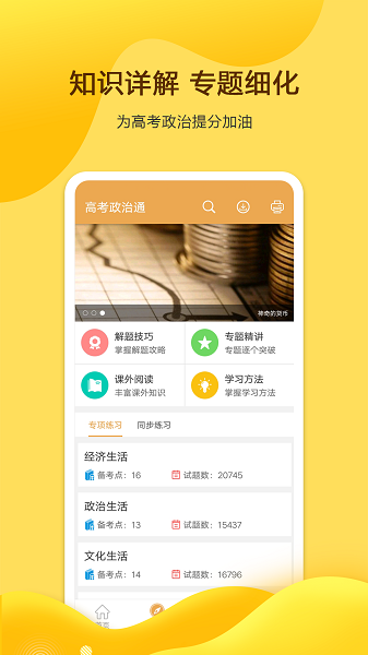 高考政治通软件截图3