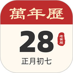 小吉历软件v2.1