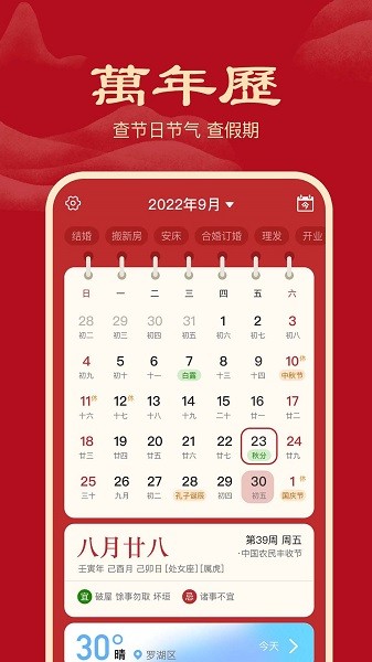 小吉历软件截图1