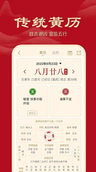 小吉历软件截图2