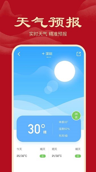 小吉历软件截图3