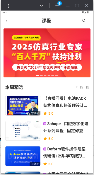仿真秀app官网版截图1