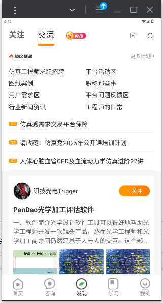 仿真秀app官网版截图3