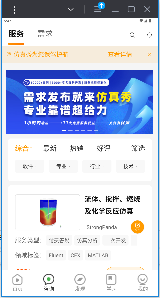 仿真秀app官网版截图4