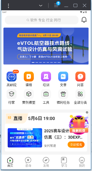 仿真秀app官网版截图5