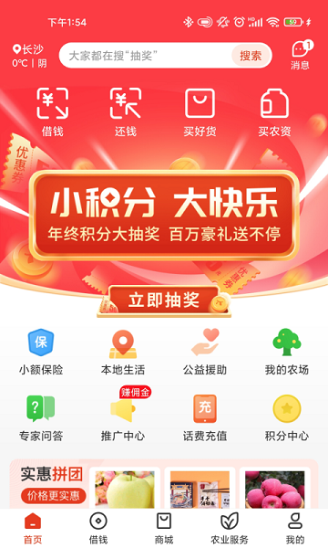乡助软件截图1