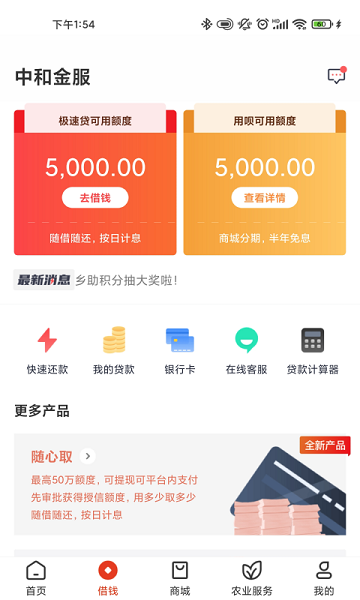 乡助软件截图2