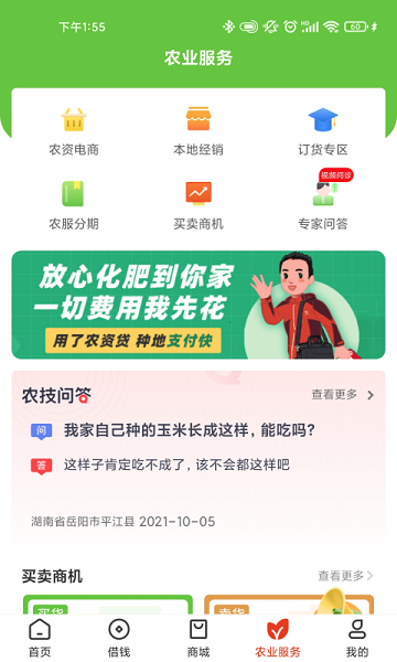 乡助软件截图3