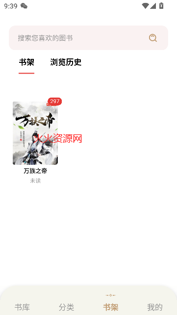 一键书阁app免费版截图2