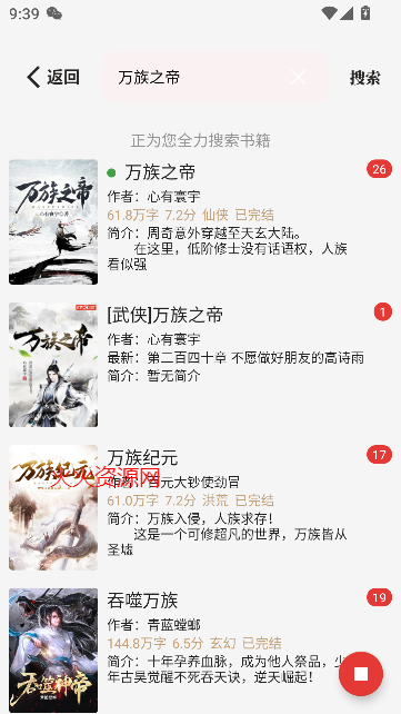一键书阁app免费版截图3
