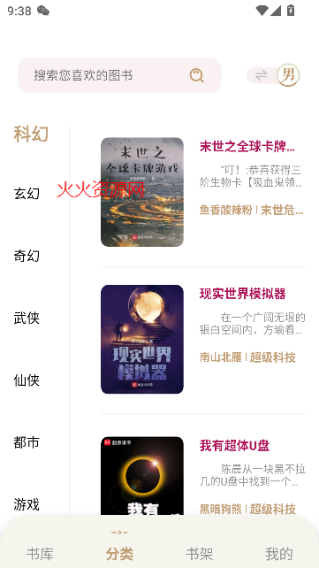 一键书阁app免费版截图4