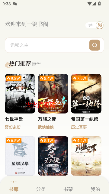 一键书阁app免费版截图5