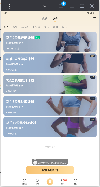 咕咚app官方版截图2
