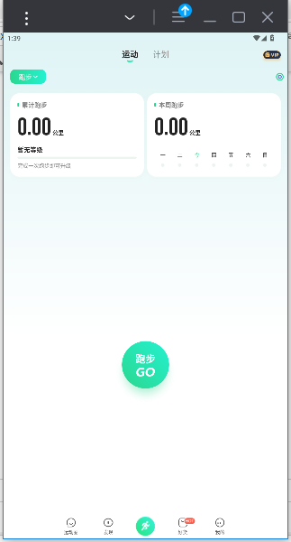 咕咚app官方版截图3
