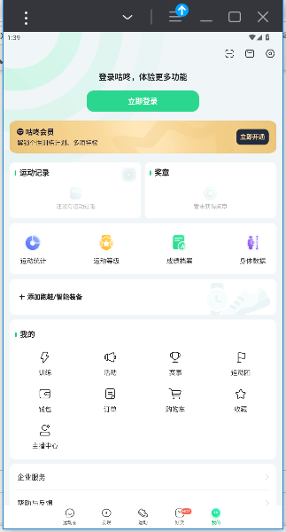 咕咚app官方版截图4
